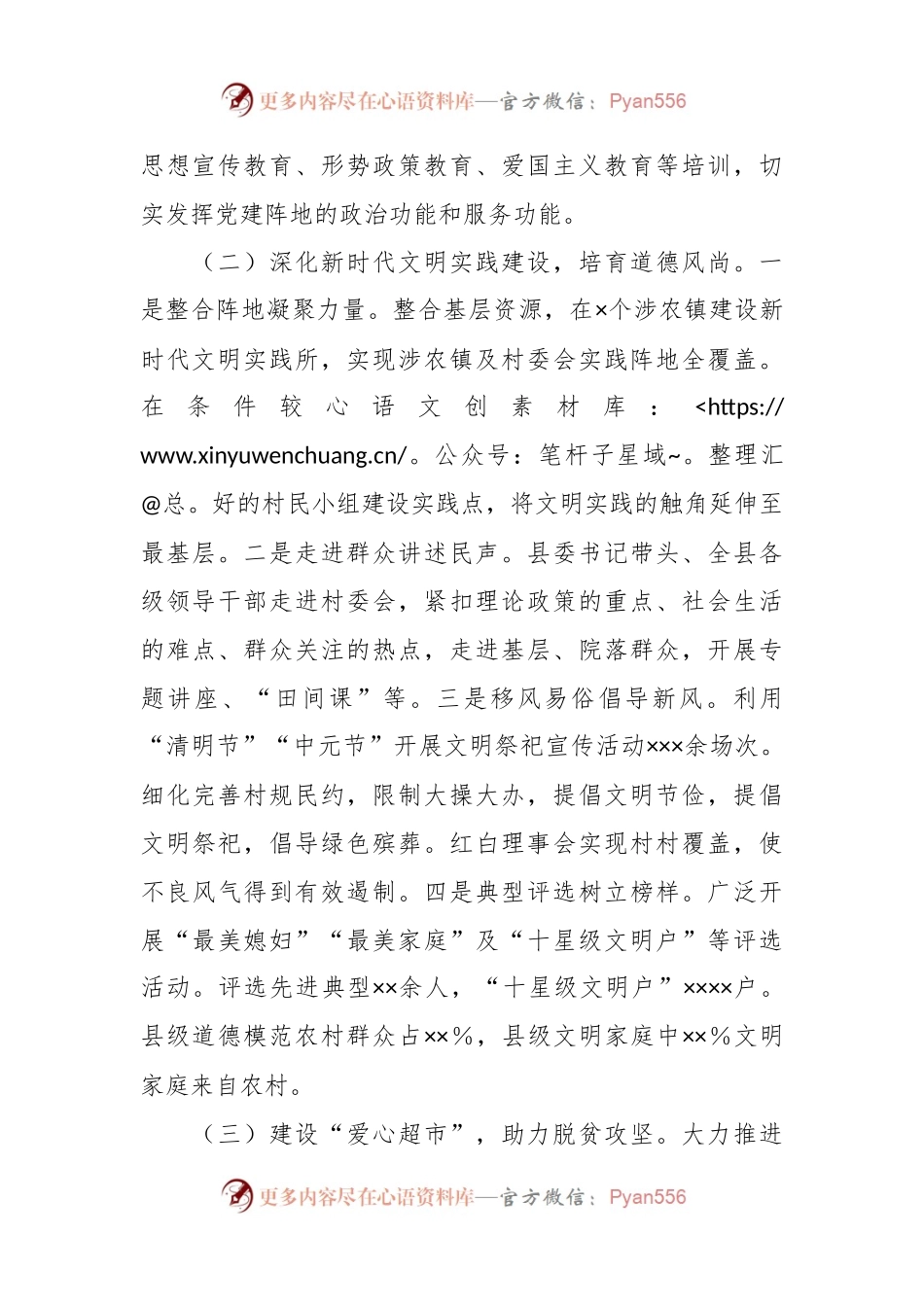 XX县农村精神文明建设调研报告.docx_第2页