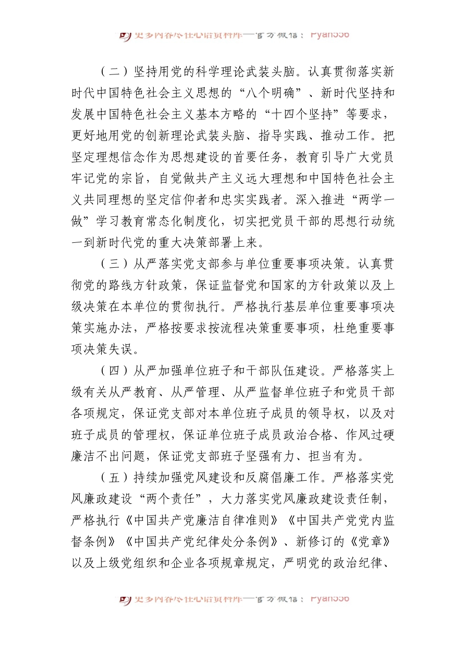 2024年度公司党建工作目标责任书.docx_第2页
