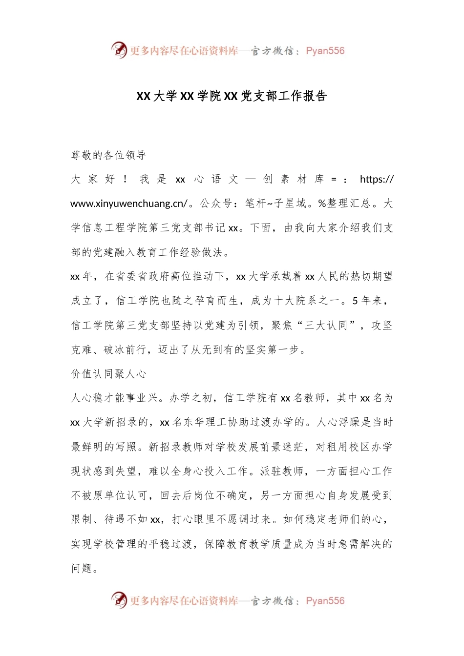 XX大学XX学院XX党支部工作报告.docx_第1页