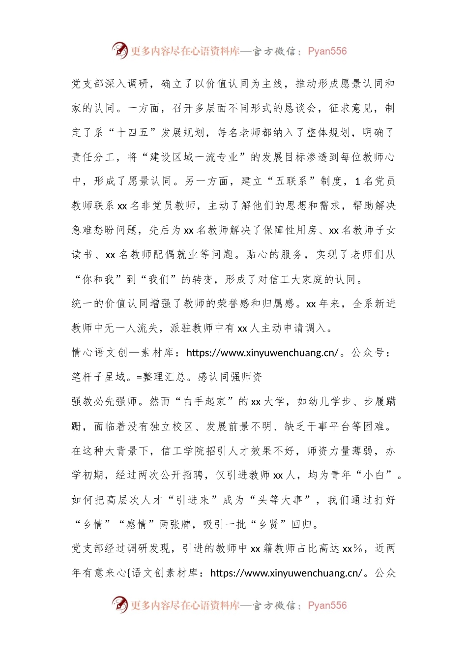 XX大学XX学院XX党支部工作报告.docx_第2页