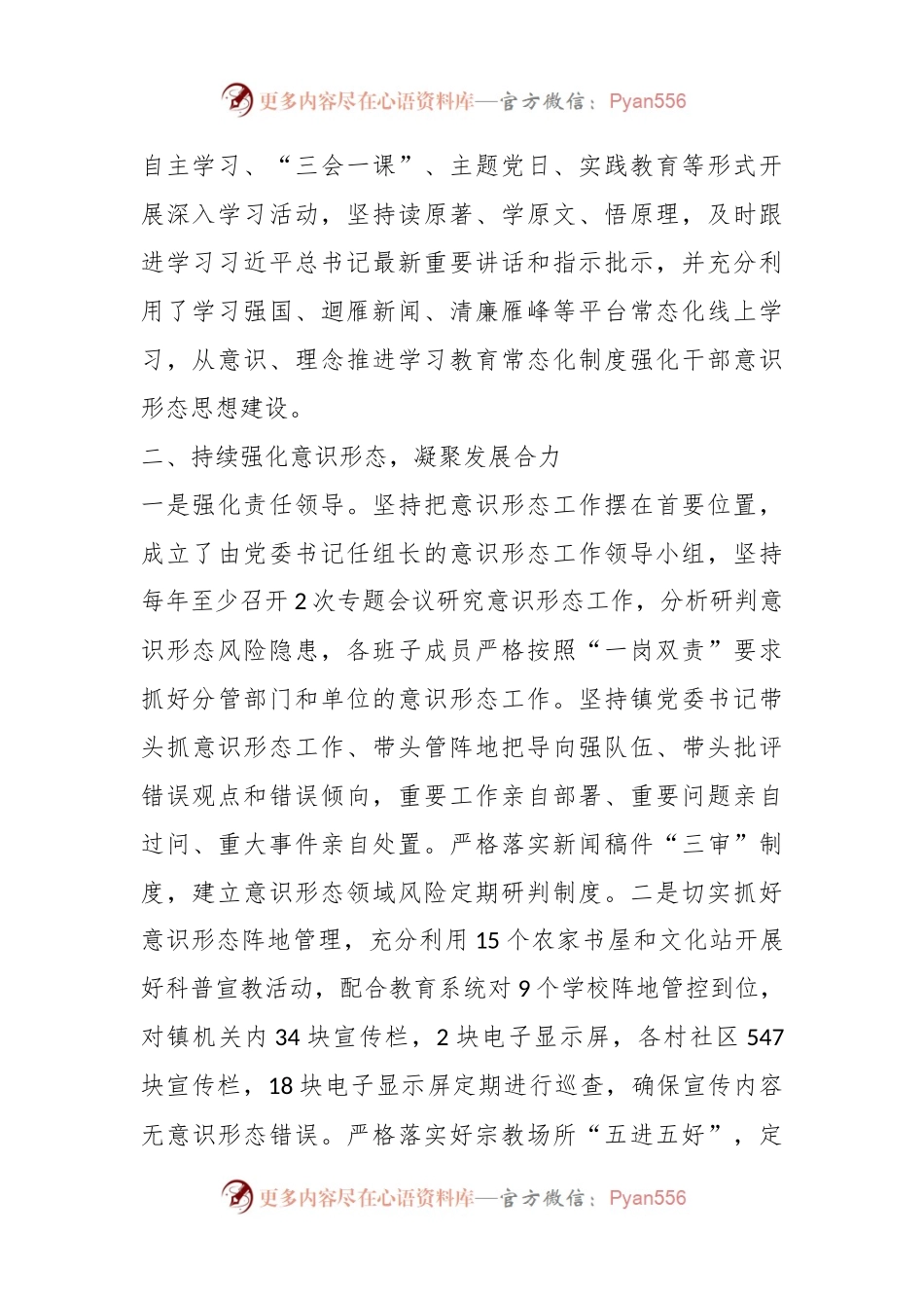 2023年宣传文化思想工作总结.docx_第2页