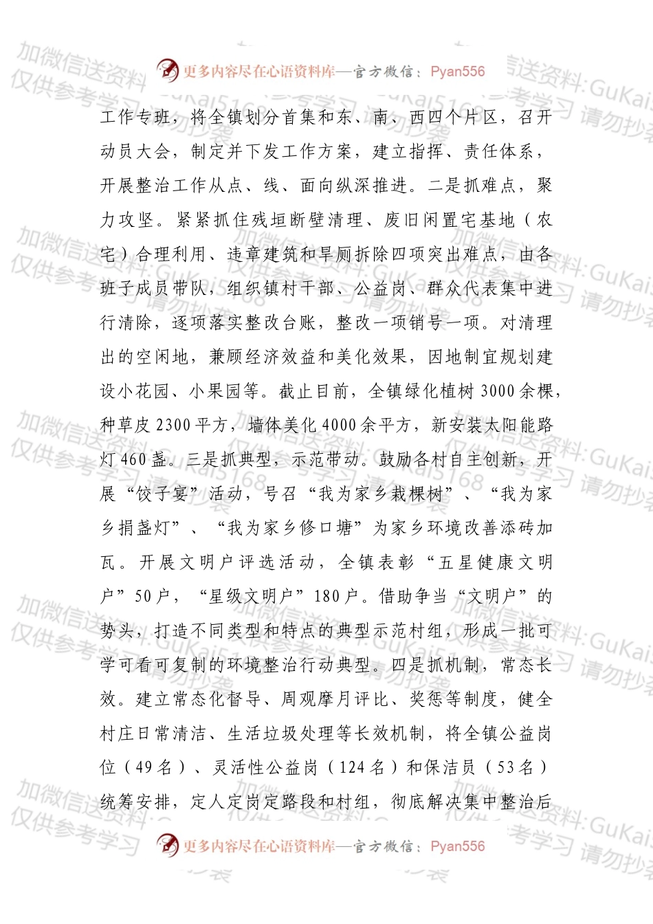 XXX镇农村人居环境整治工作汇报.docx_第2页