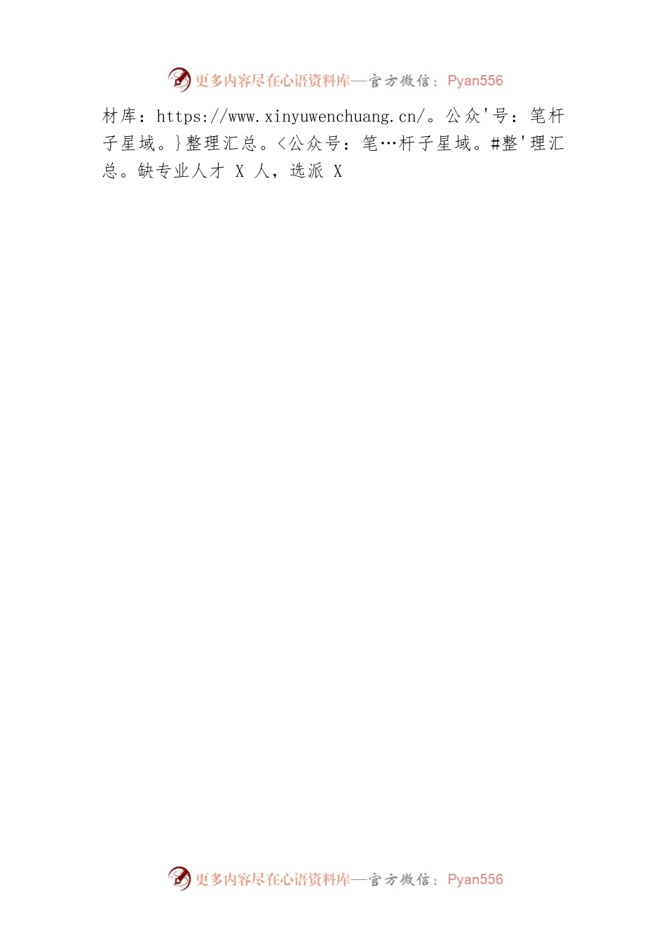 XX县委书记20XX年履行基层党建工作责任述职报告（202202X6）.docx_第2页