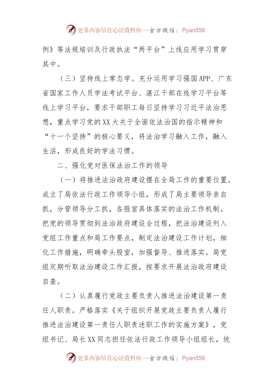 XX县医疗保障局2023年法治政府建设年度报告.docx_第2页