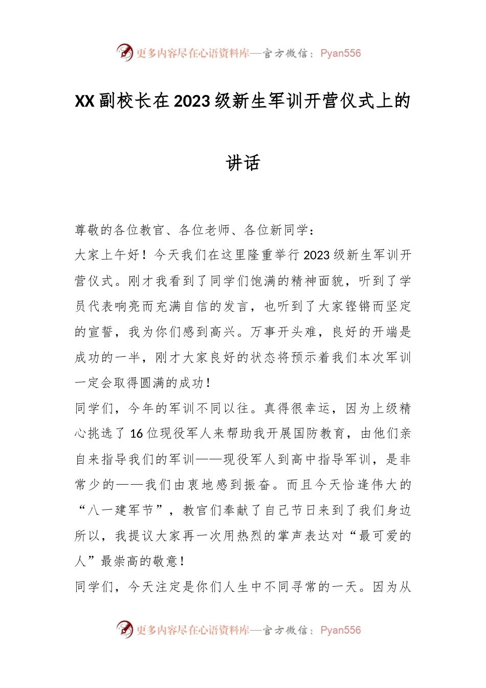 XX副校长在2023级新生军训开营仪式上的讲话.docx_第1页