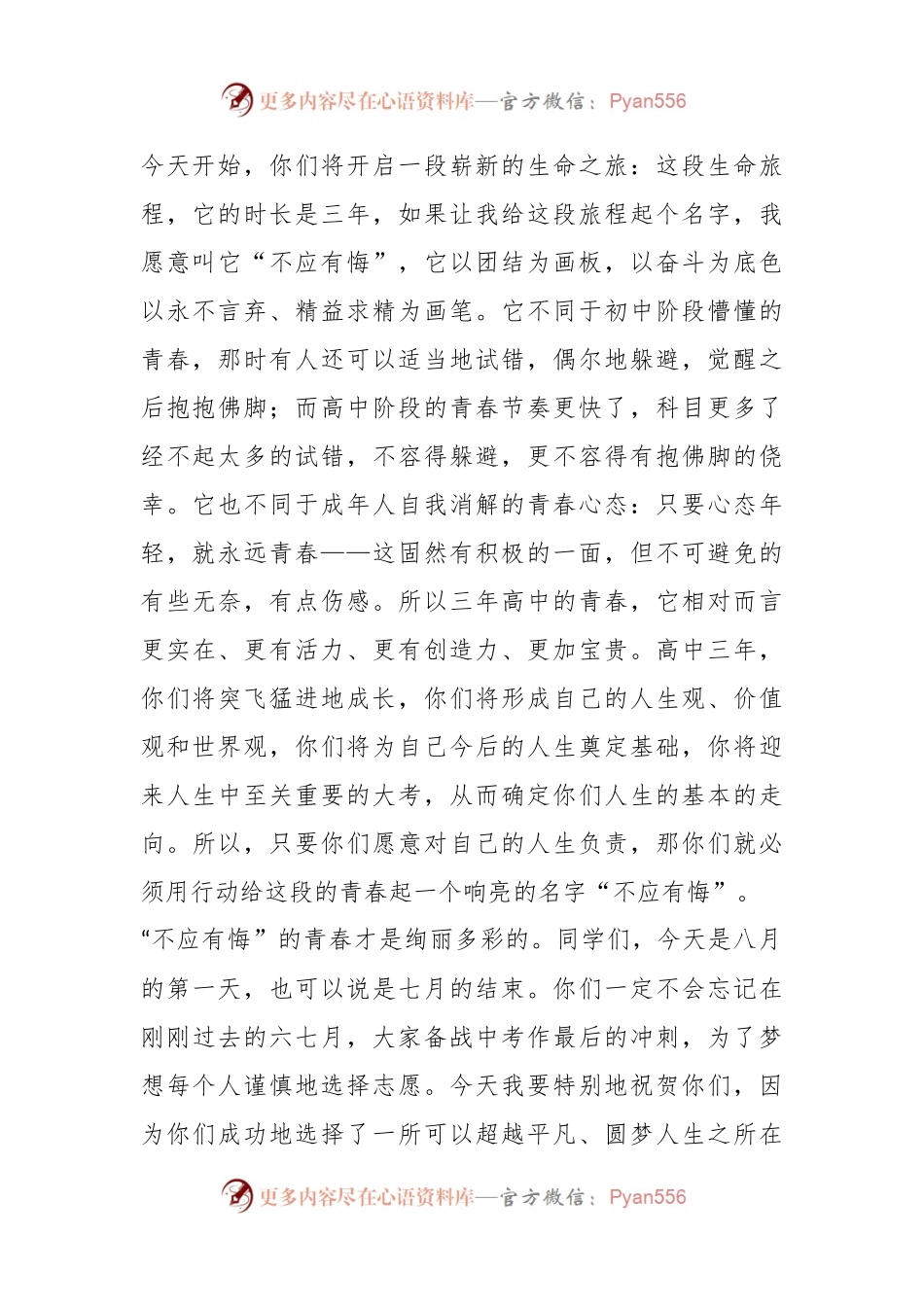 XX副校长在2023级新生军训开营仪式上的讲话.docx_第2页