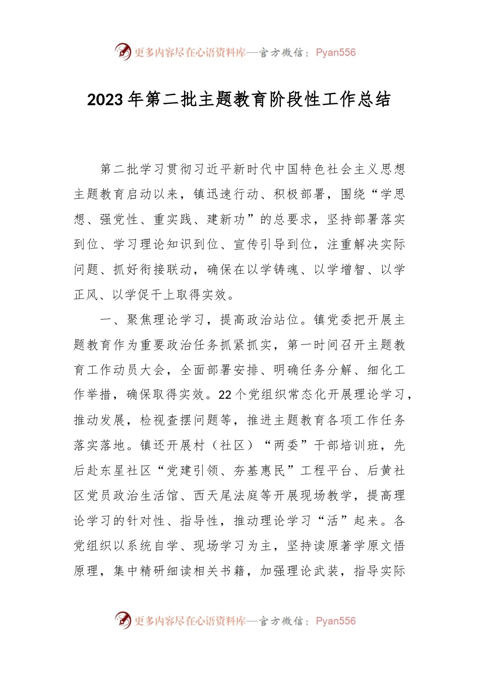 2023年第二批主题教育阶段性工作总结.docx_第1页