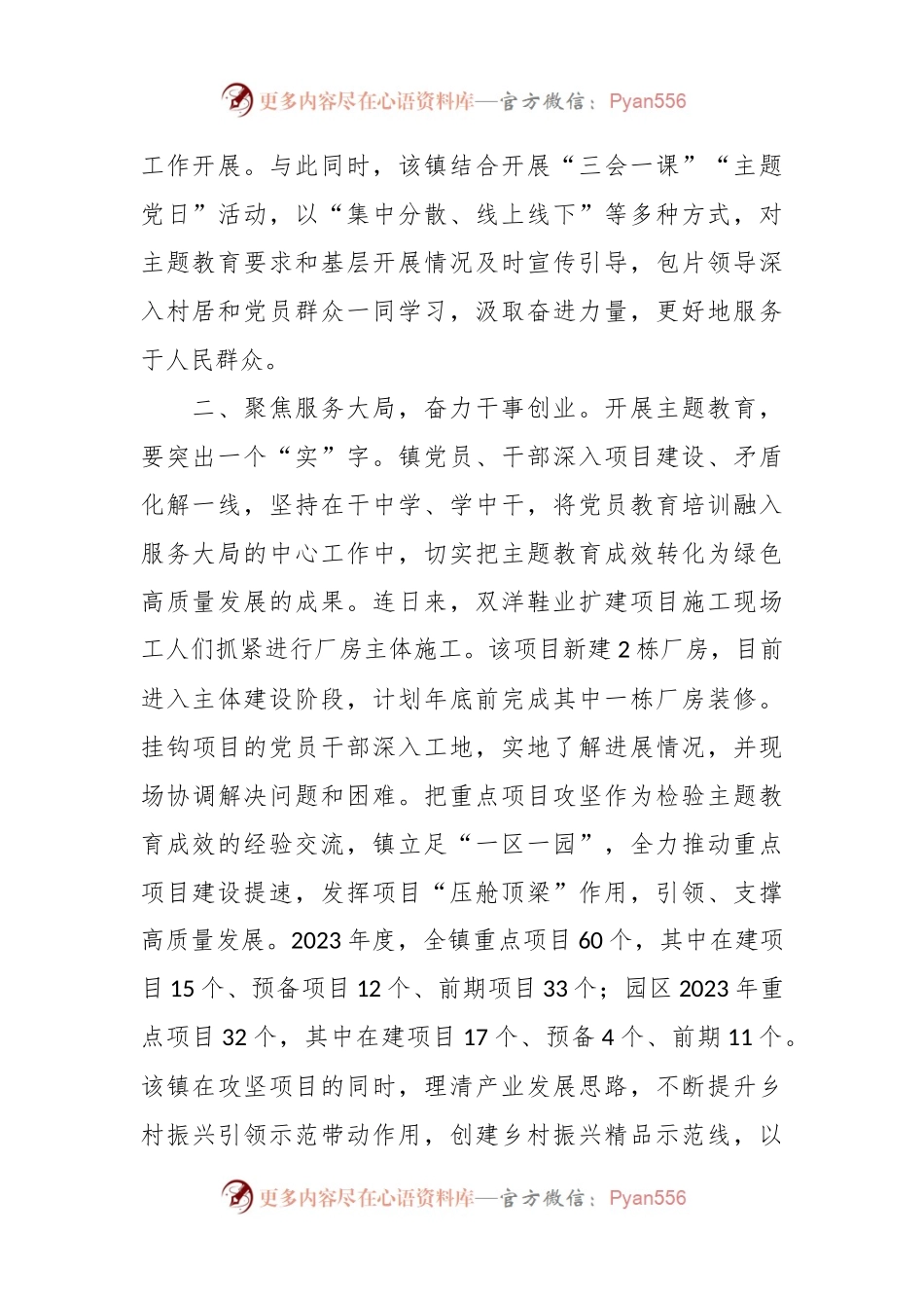 2023年第二批主题教育阶段性工作总结.docx_第2页