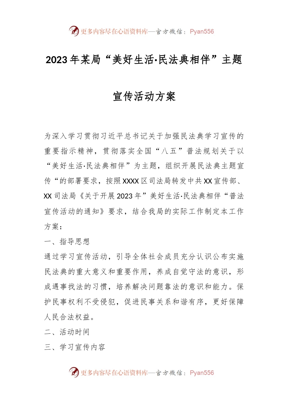 2023年某局“美好生活·民法典相伴”主题宣传活动方案.docx_第1页