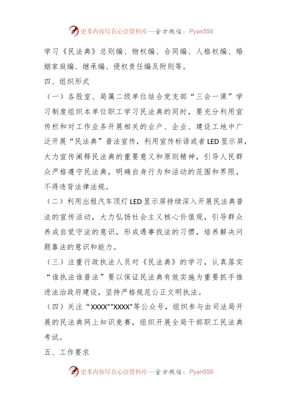 2023年某局“美好生活·民法典相伴”主题宣传活动方案.docx_第2页