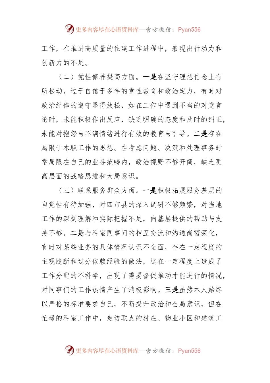 2023年度组织生活会发言稿提纲 (2).docx_第2页