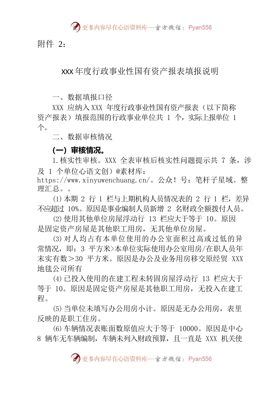 2023年度行政事业性国有资产报表填报说明.docx_第1页