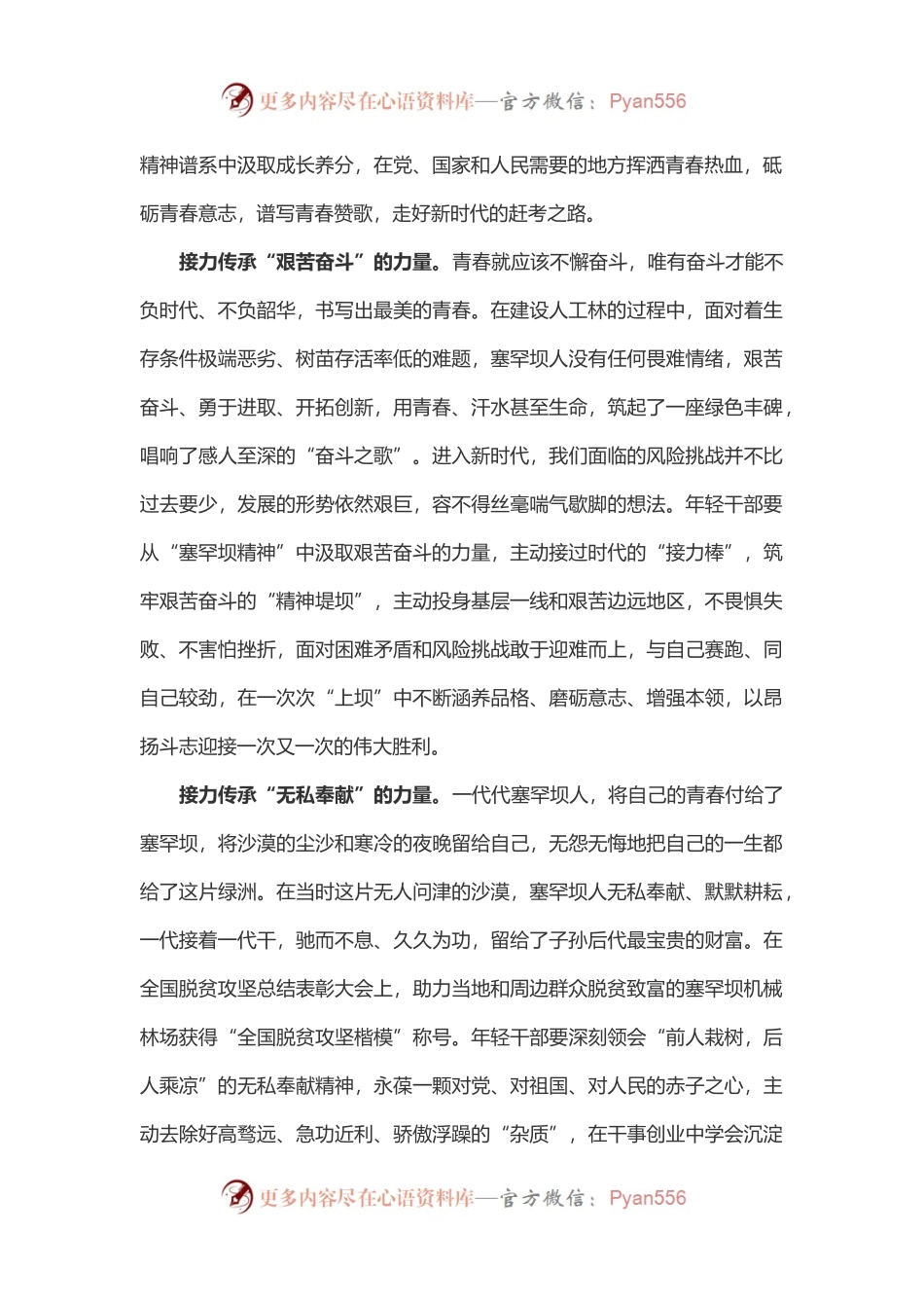 3篇学习在塞罕坝机械林场考察调研讲话精神心得体会.docx_第2页