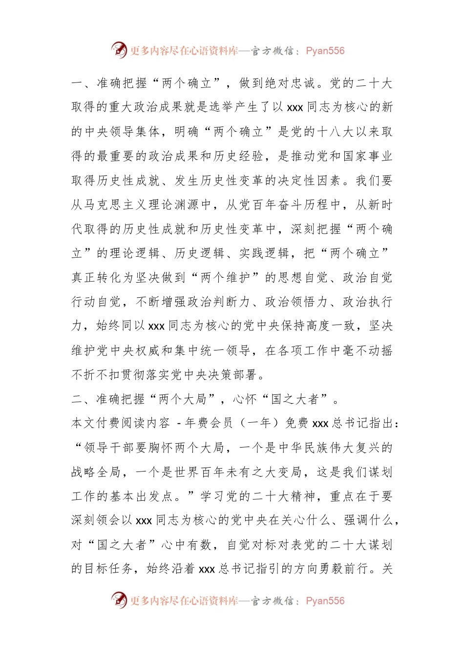 XX区委书记在市委理论中心组（扩大）专题交流会上的发言.docx_第2页