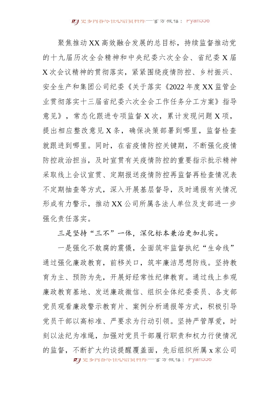 Xx公司2022年上半年党风廉政建设和反腐败工作汇报.docx_第2页