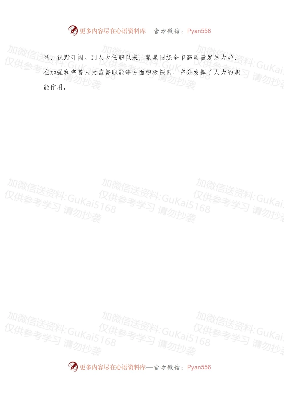 XX市委书记在全市人民代表大会闭幕式上的讲话材料.docx_第2页