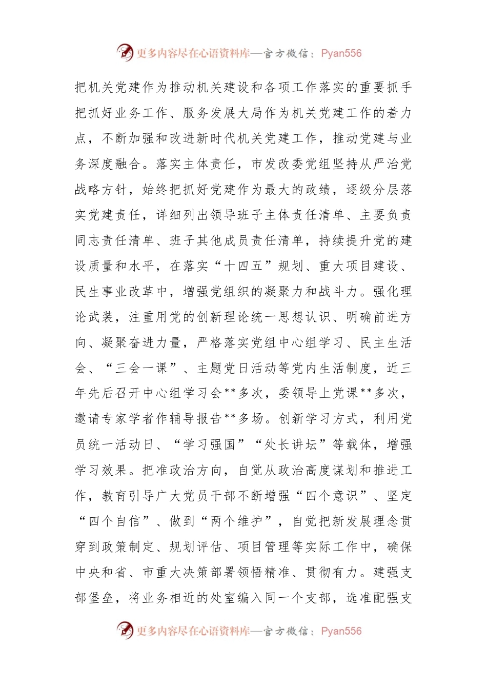 XX市发改委在全市直机关党建业务融合工作推进会上的发言材料.docx_第2页
