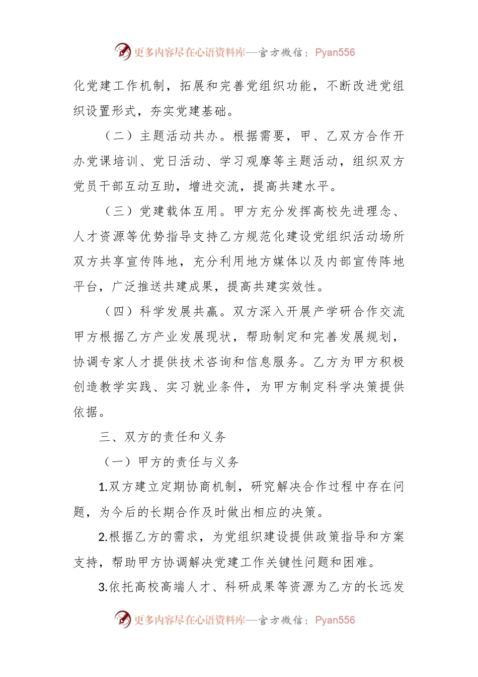2023年度最新党建共建合作协议书.docx_第2页