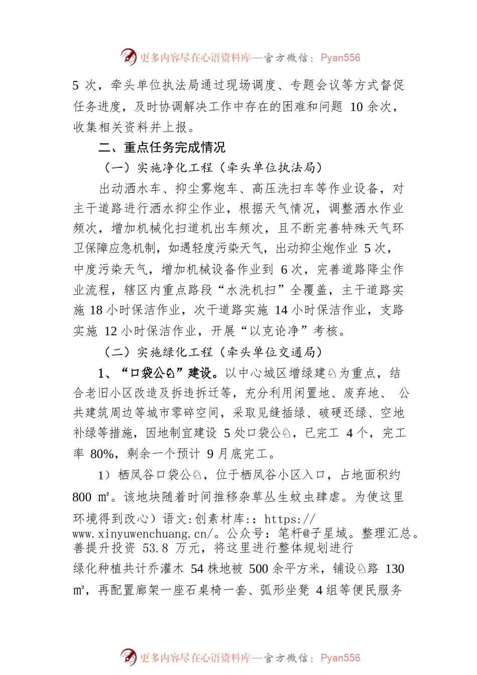 XX城市改造提升民生工程情况汇报.docx_第2页
