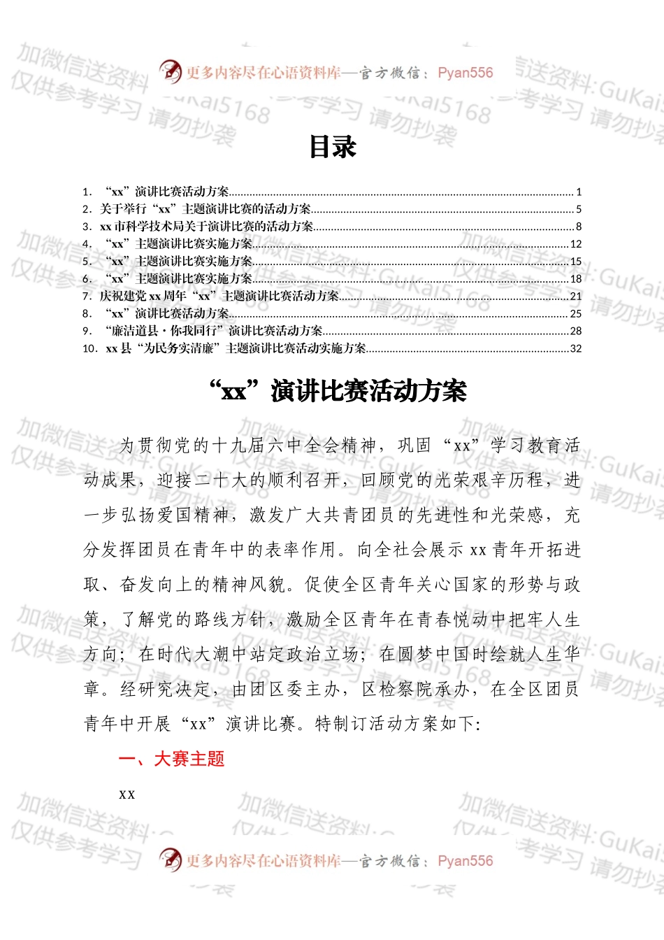 xx主题比赛演讲活动方案汇编10篇.docx_第1页