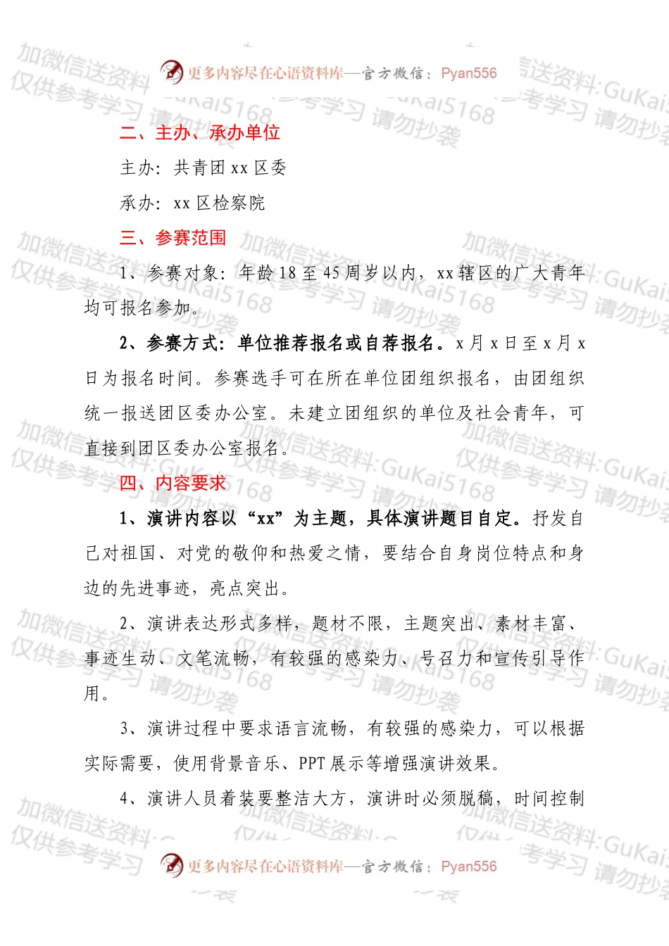 xx主题比赛演讲活动方案汇编10篇.docx_第2页