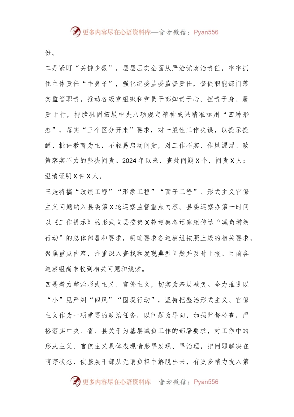 2024年纪委监委为基层减负工作情况报告.docx_第2页