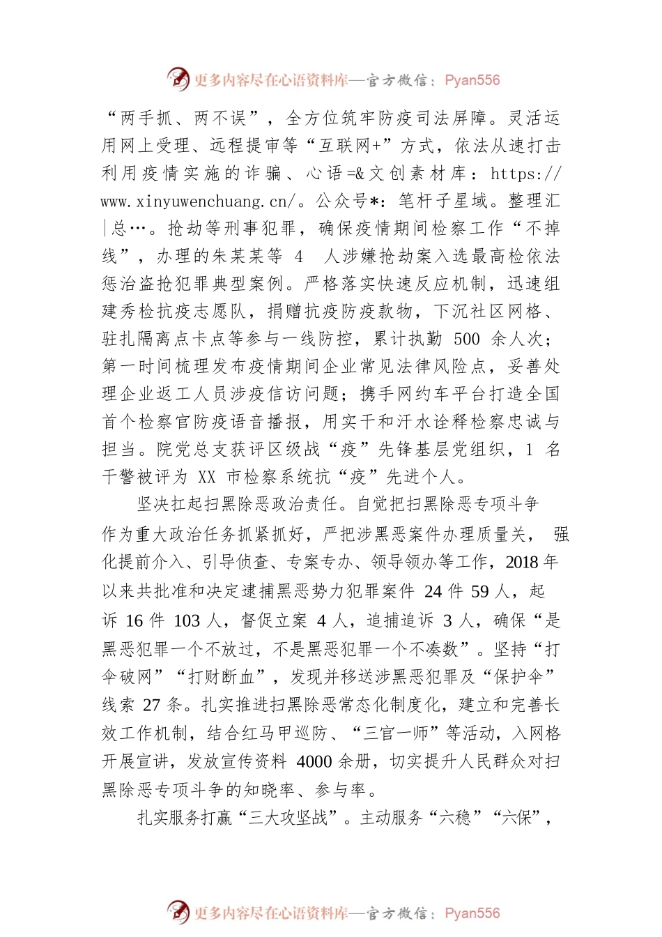 XX市XX区人民检察院代理检察长在XX市XX区第十届人民代表大会第一次会议上的工作报告.docx_第2页