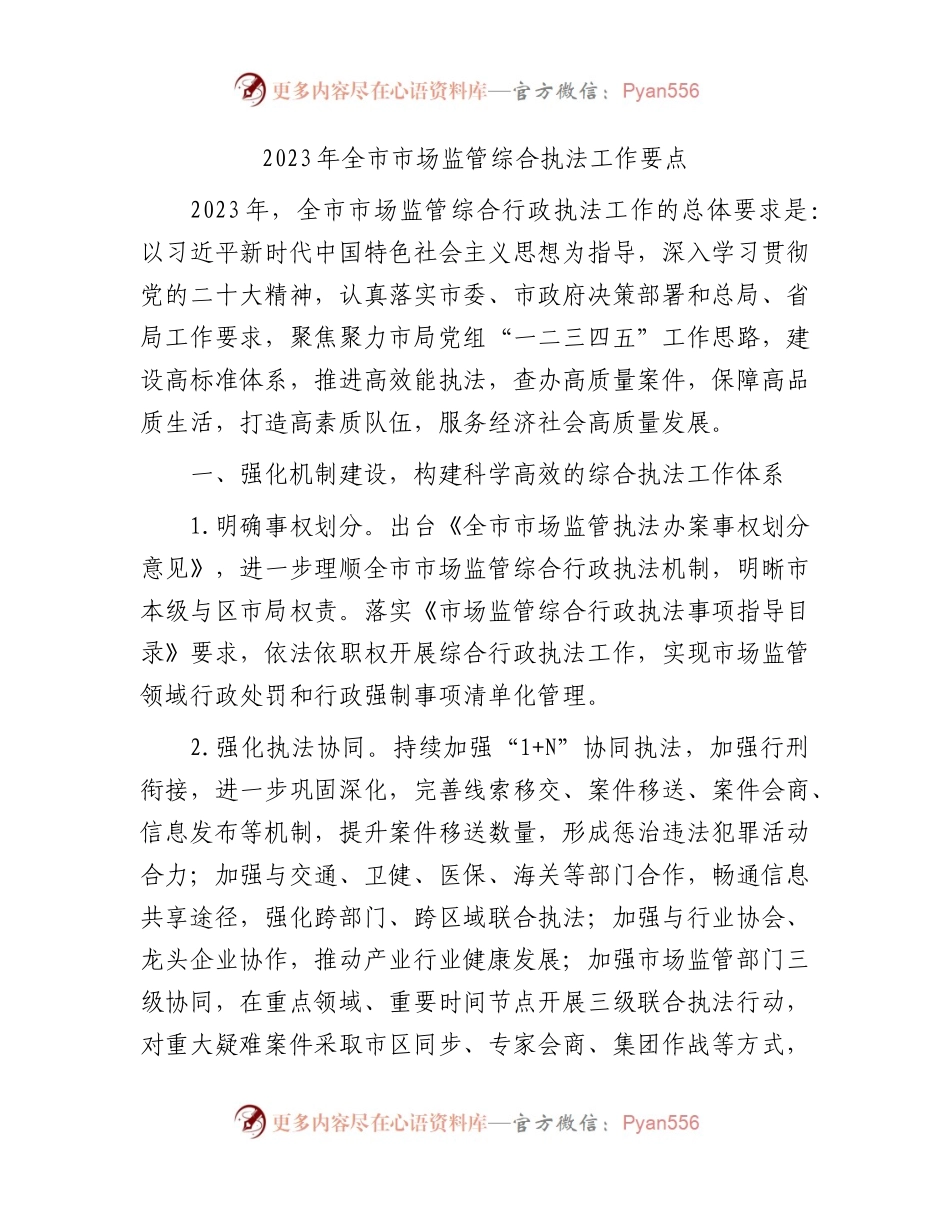 2023年市场监管综合执法工作要点.docx_第1页