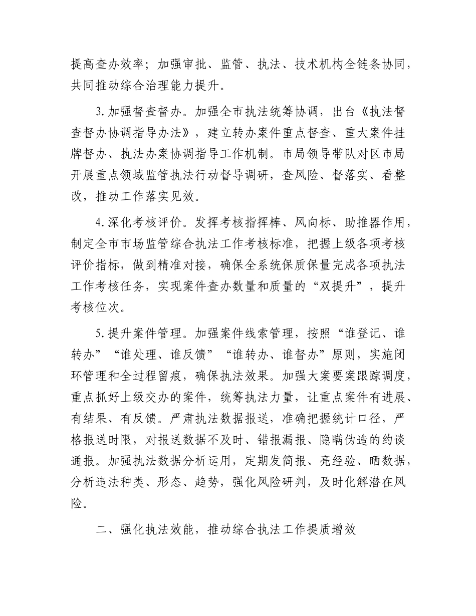 2023年市场监管综合执法工作要点.docx_第2页