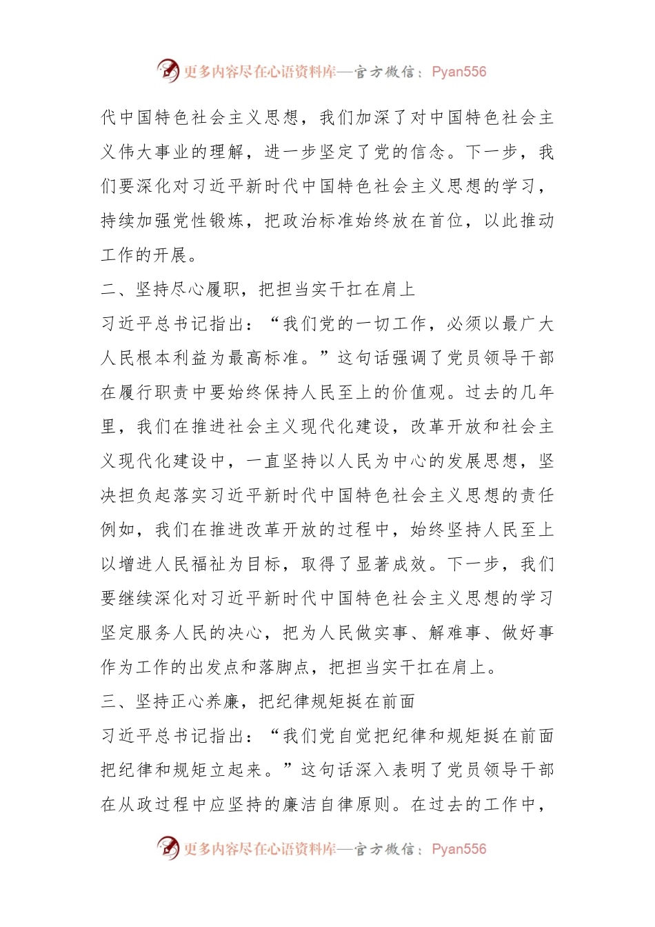 2023年度主题教育心得体会（23）.docx_第2页