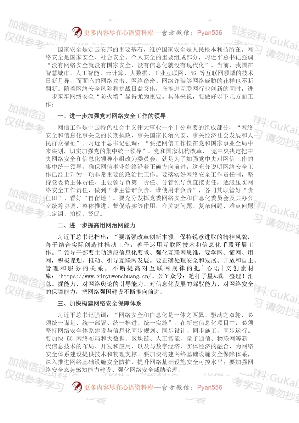 20XX年网络安全工作总结（市委网信办）.docx_第1页