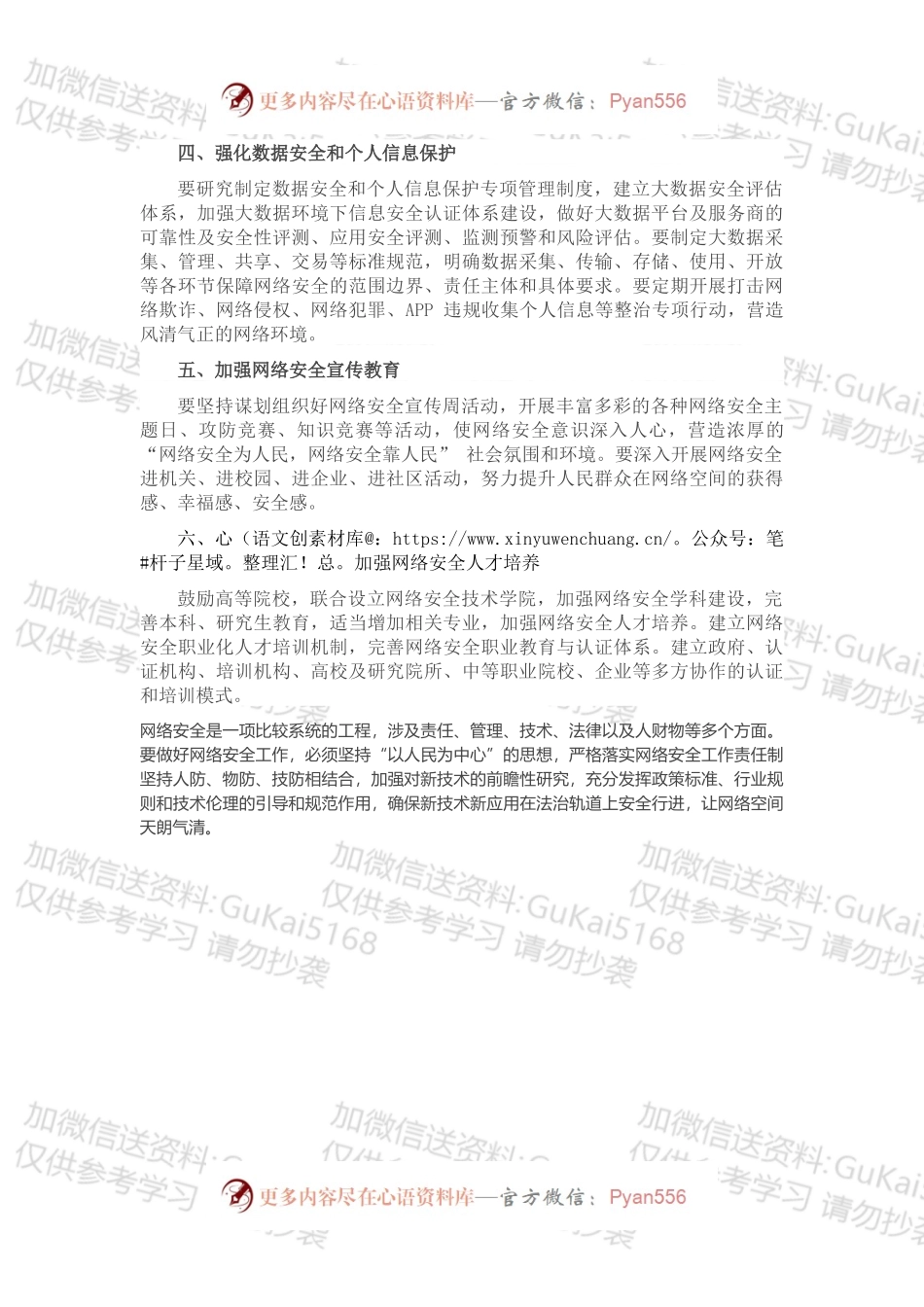 20XX年网络安全工作总结（市委网信办）.docx_第2页