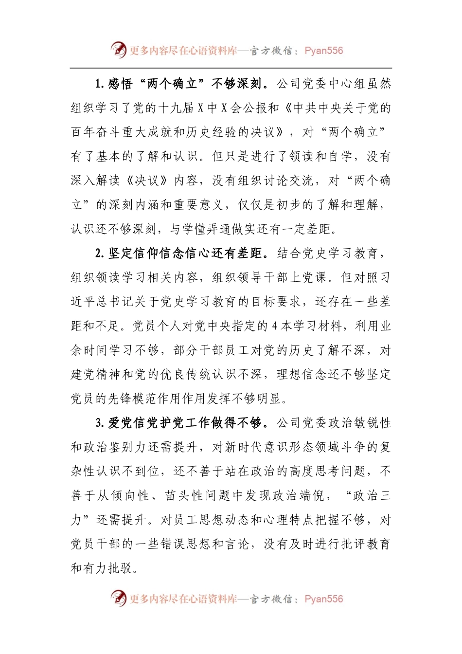 50班子2021年专题民主生活会对照检查材料[公司企业].docx_第2页
