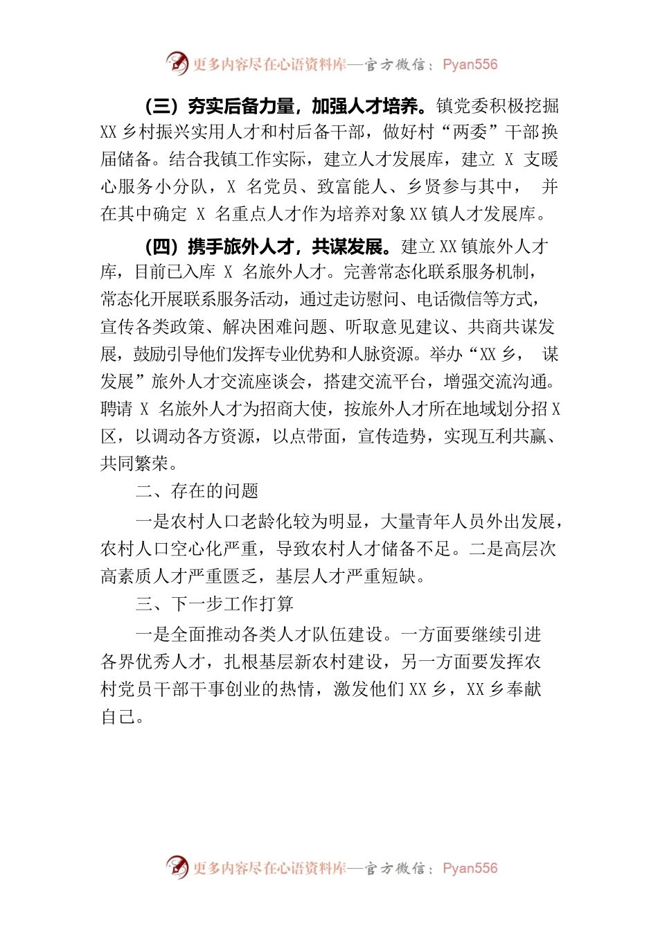 2023年镇上半年人才工作总结.docx_第2页