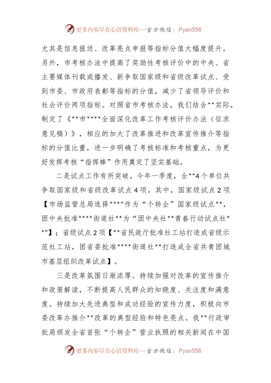 2023年改革办上半年工作要点发言稿.docx_第2页