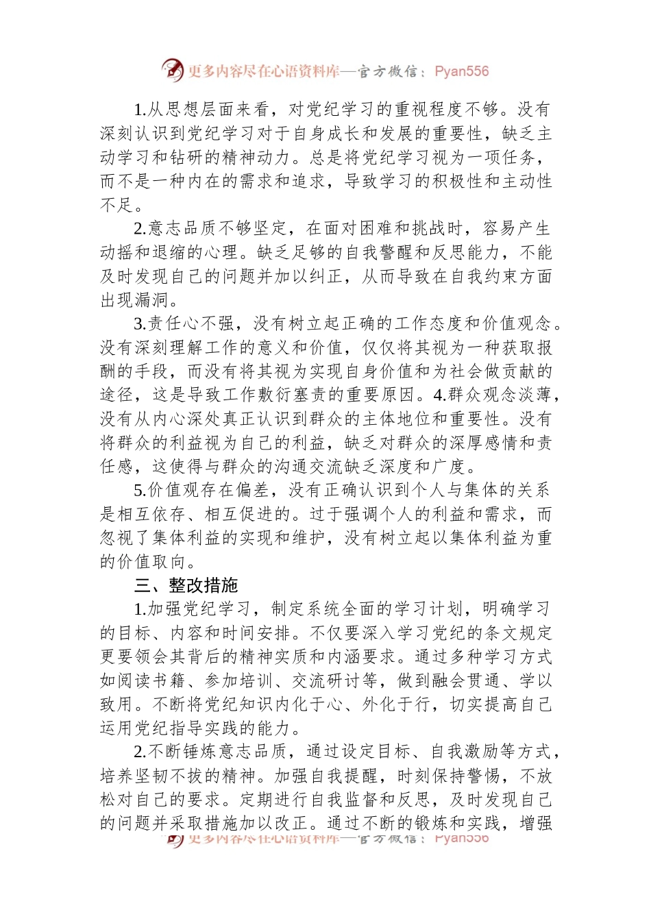 2024年党纪学习教育个人检视剖析材料.docx_第2页
