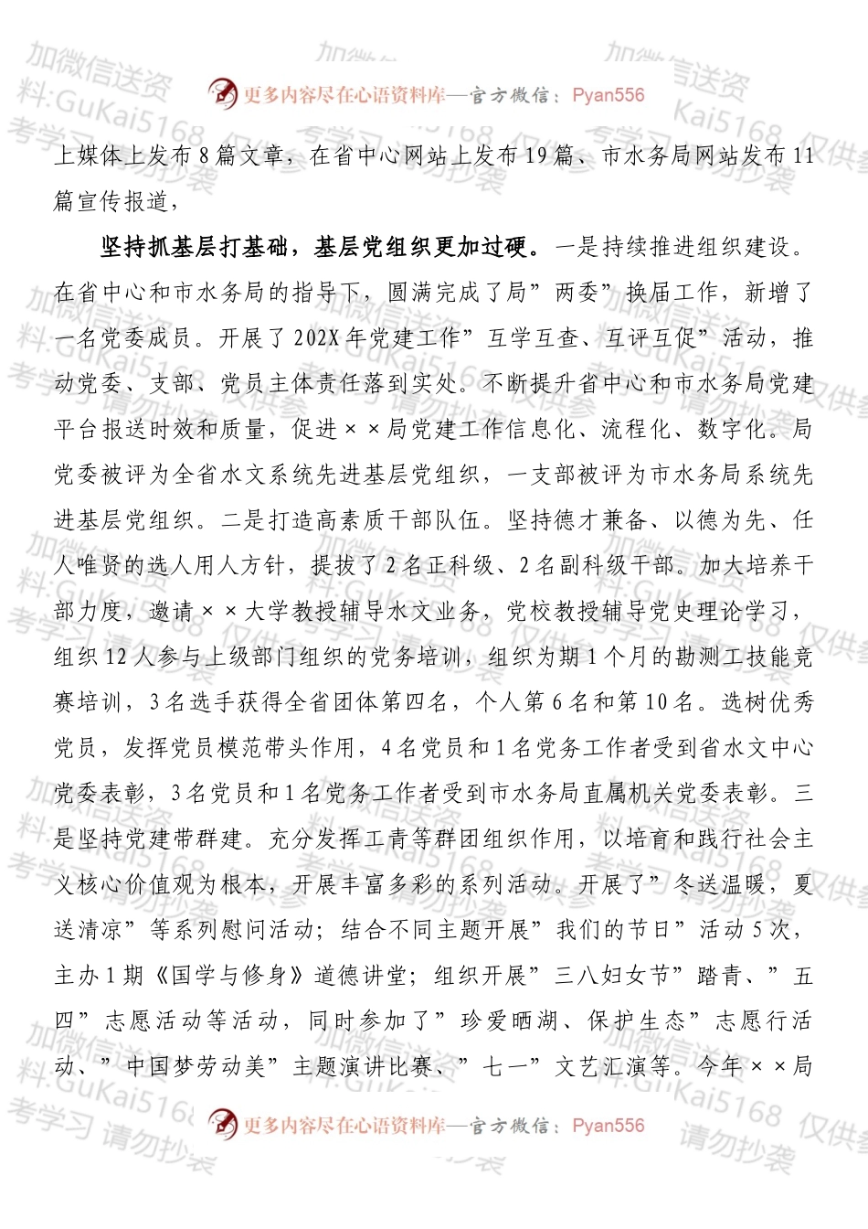 20XX年党组织书记抓基层党建工作述职报告.docx_第2页