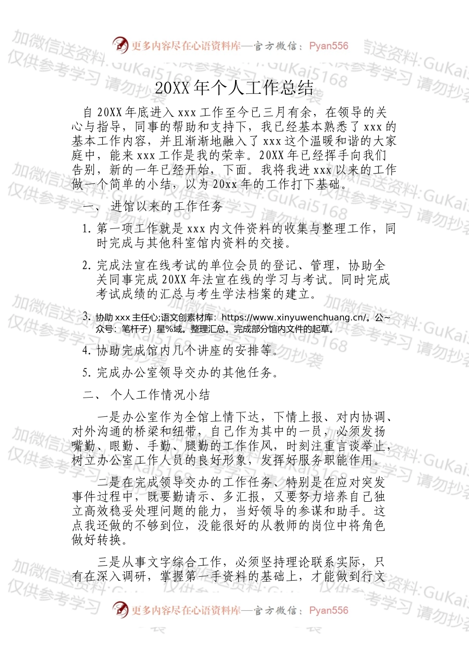 20xx年个人工作总结（1）.docx_第1页