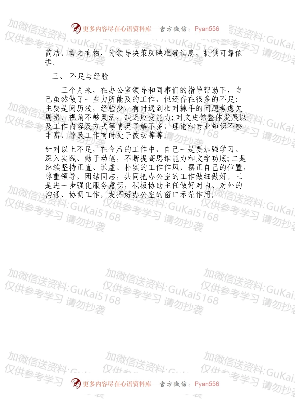 20xx年个人工作总结（1）.docx_第2页