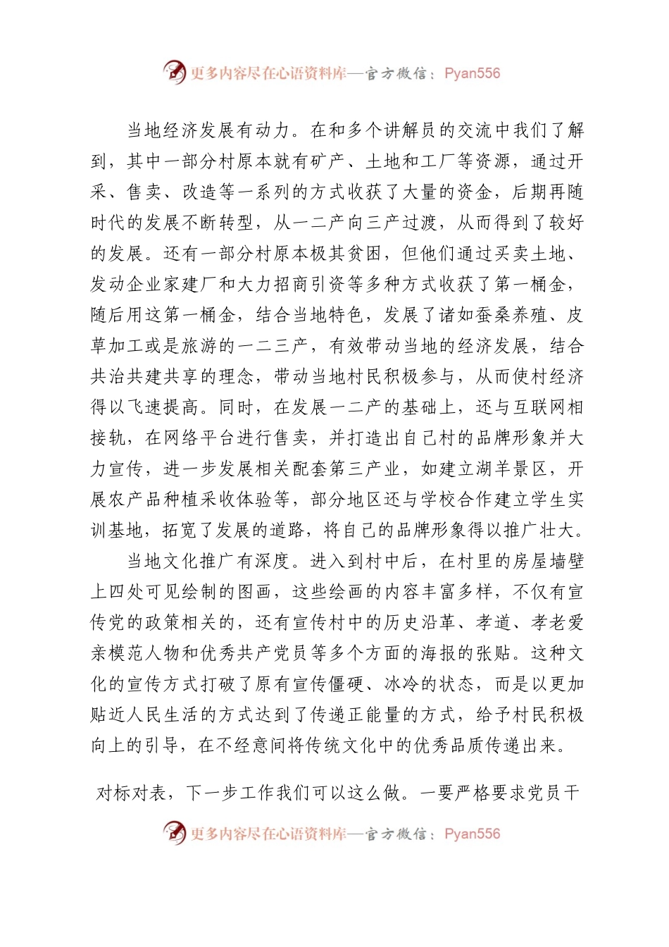 XX区抓党建促基层治理培训心得体会汇编4篇.docx_第2页
