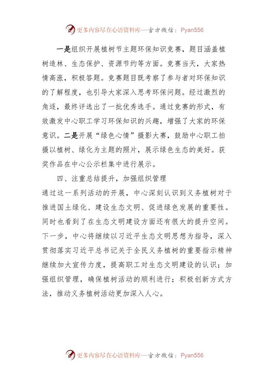 XX中心开展植树节活动情况报告.docx_第2页