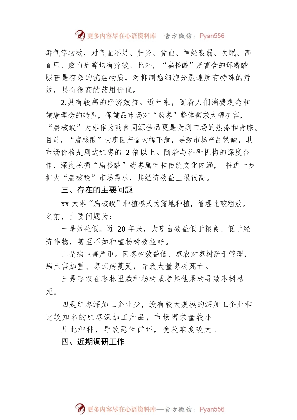 xx县红枣产业保护与开发的汇报.docx_第2页
