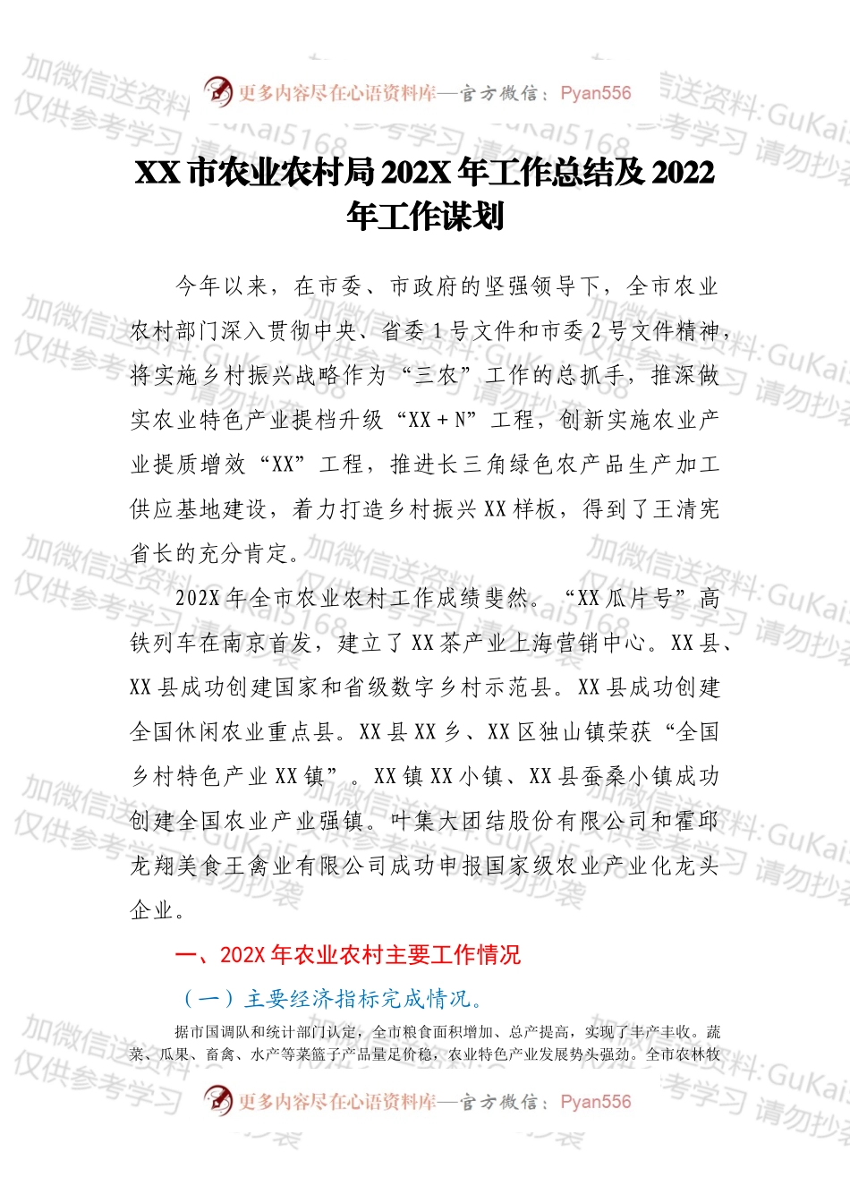 XX市农业农村局202X年工作总结及2022年工作谋划.docx_第1页