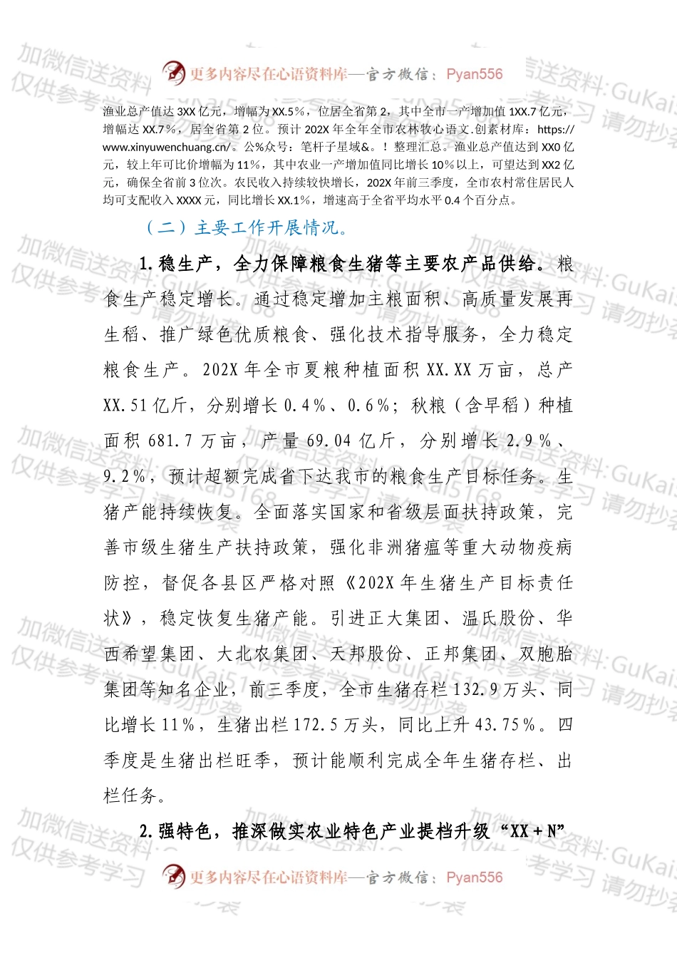 XX市农业农村局202X年工作总结及2022年工作谋划.docx_第2页