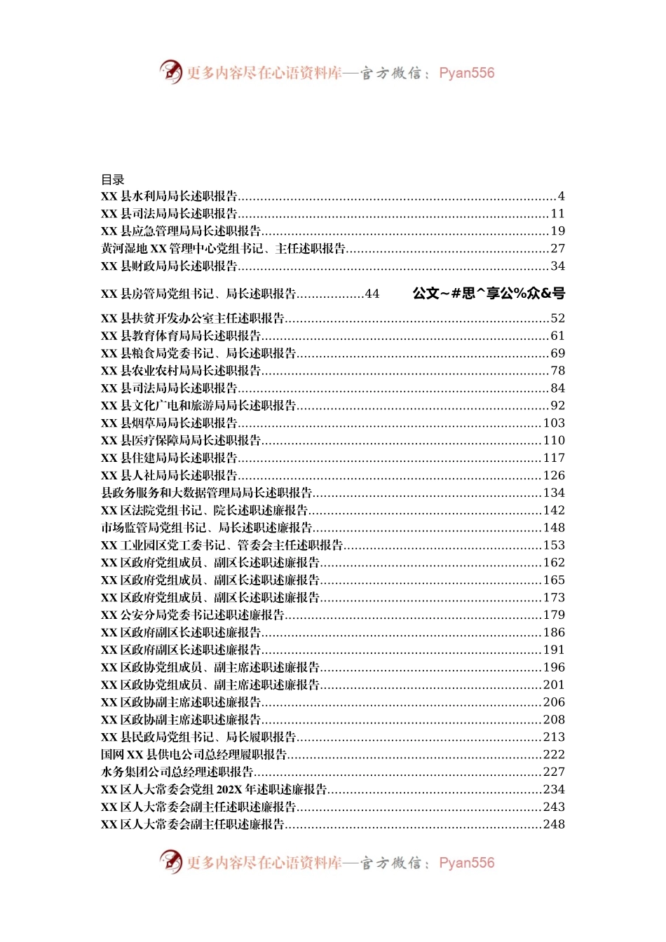 202X述职述廉报告80篇30万字.docx_第1页