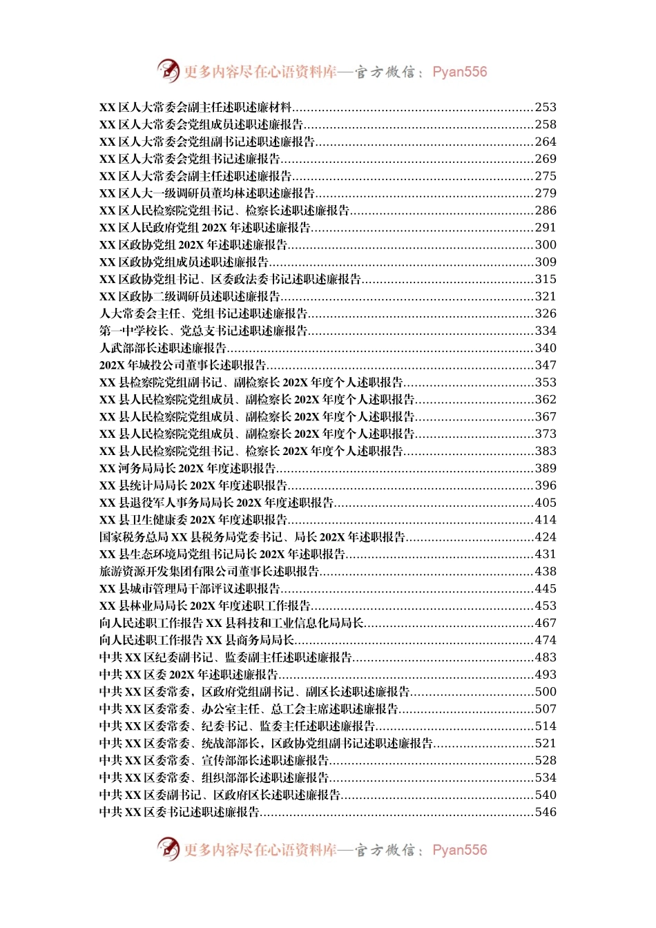 202X述职述廉报告80篇30万字.docx_第2页