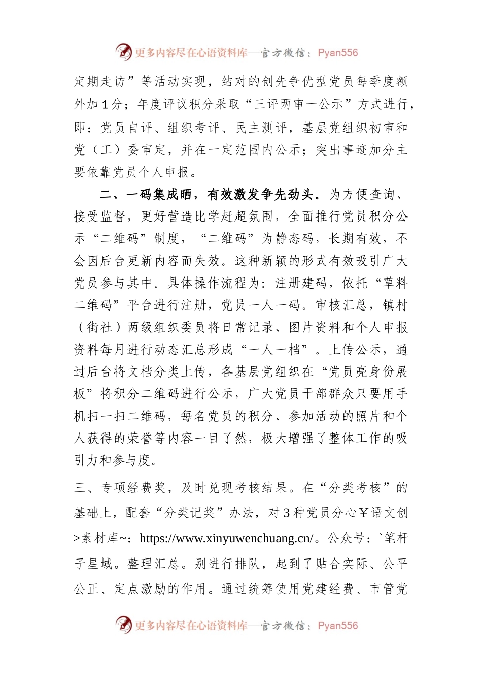 202年全市党员积分管理经验交流材料范文.docx_第2页