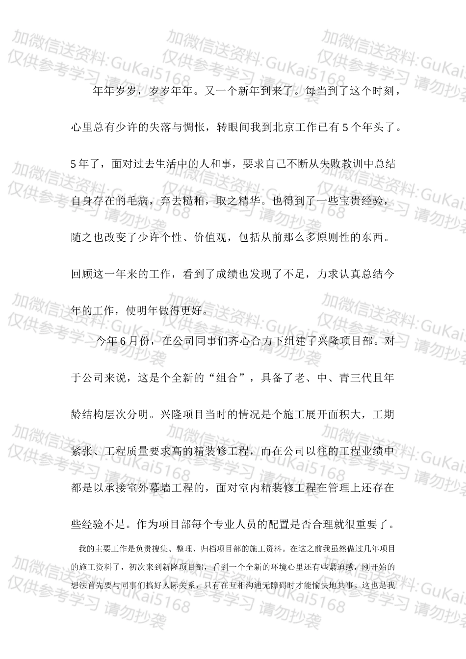 20XX年建筑公司项目部岗位工作总结.docx_第1页
