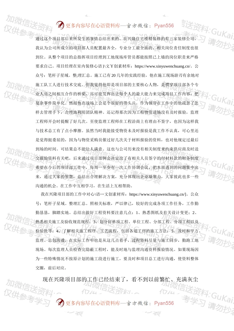 20XX年建筑公司项目部岗位工作总结.docx_第2页