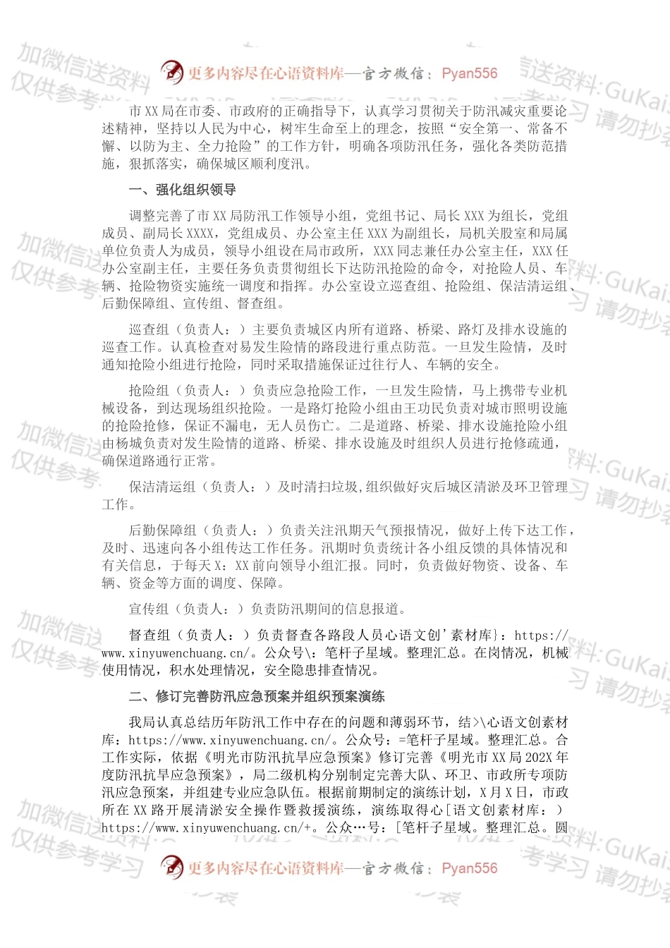20XX年防汛工作总结报告（局机关）.docx_第1页